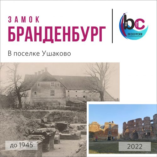 Замок Бранденбург. Путешествие по Калининградской области